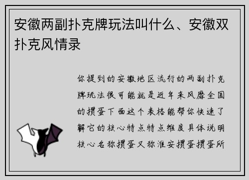 安徽两副扑克牌玩法叫什么、安徽双扑克风情录